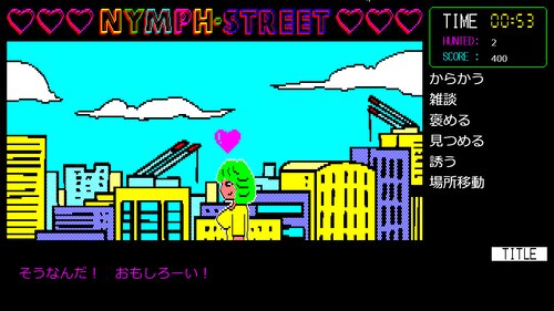 妖精達の街路 スコアアタック版 Game Screen Shot4