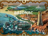 BRIONACのゲーム画面