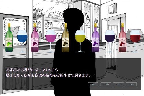 ワインの代わりに小話を ～性格診断～ Game Screen Shot