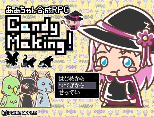 Candy Making!【あめちゃん合成RPG】ブラウザ版 Game Screen Shots