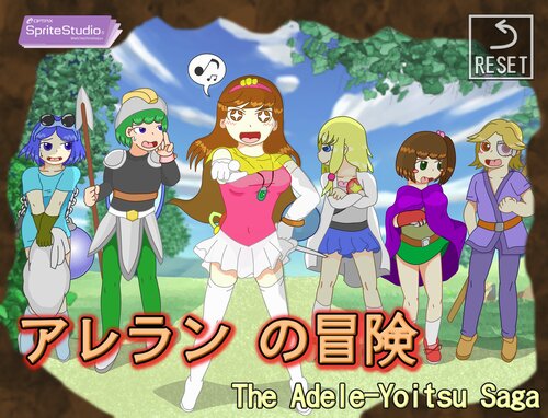 アレランの冒険　The Adele-Yoitsu Saga Game Screen Shots