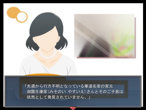 迷救奇譚　鬼の鳥籠 Game Screen Shot4