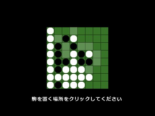 オセロ Game Screen Shot