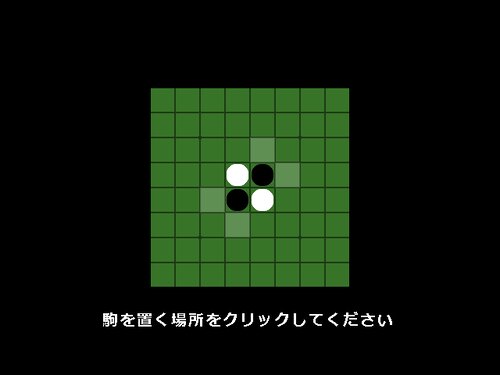 オセロ Game Screen Shot3