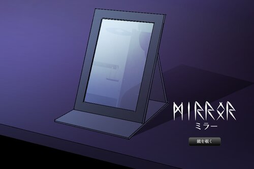 mirror-ミラー- Game Screen Shots