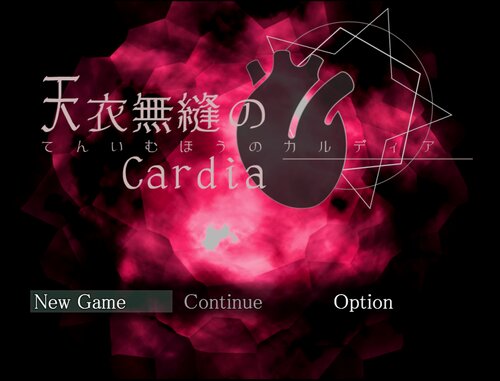 天衣無縫のCardia（てんいむほうのカルディア） Game Screen Shot2