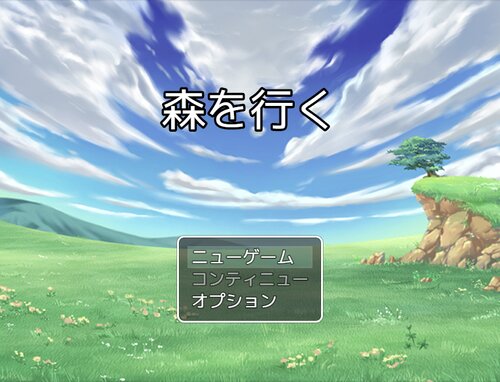 森を行く Game Screen Shot5