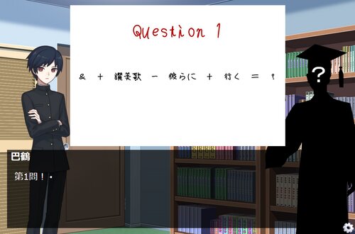 ナゾノ博士の挑戦状ファイナル～名曽徳子はマスクを脱がない～ Game Screen Shot3