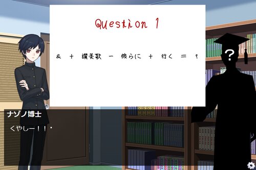 ナゾノ博士の挑戦状ファイナル～名曽徳子はマスクを脱がない～ Game Screen Shot4