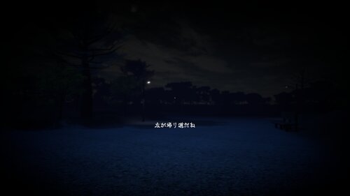 サチ江-死道-【体験版】 Game Screen Shot3