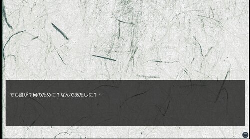 呪いの手紙 Game Screen Shot2