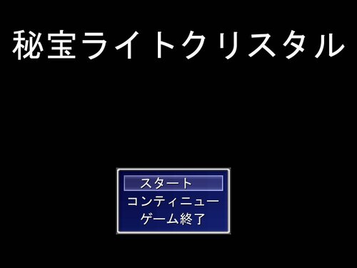 秘宝ライトクリスタル Game Screen Shot5