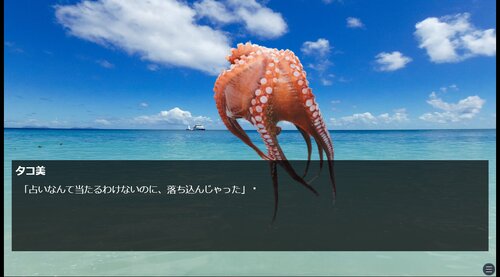 水棲生物と恋しよっ Game Screen Shot4