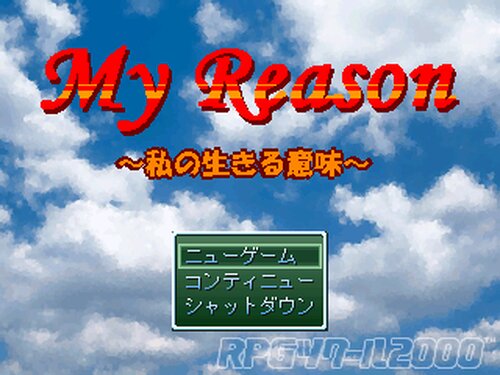 My Reason ゲーム画面
