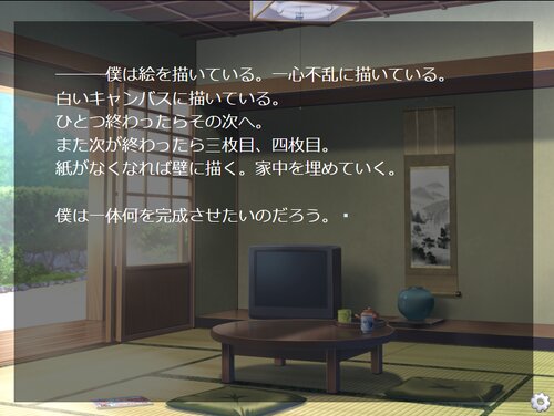 虹色の家 Game Screen Shot1