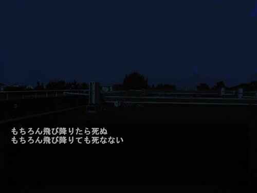 ネガイノ屋上 Game Screen Shot
