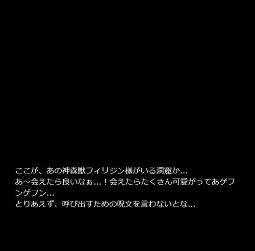 神森獣フィリジン Game Screen Shot3