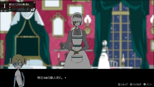 愛しのフランケンシュタイン Game Screen Shot2