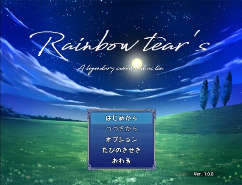 Rainbow tear's外伝 伝説の剣と偽りの記憶 Game Screen Shots