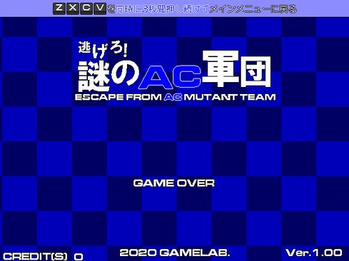 GAMELAB. ARCADE Vol.1 逃げろ！謎のAC軍団 Game Screen Shots