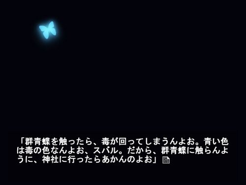 群青蝶 Game Screen Shot