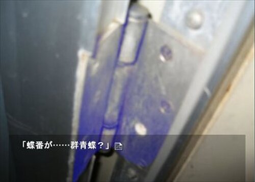 群青蝶 Game Screen Shot4
