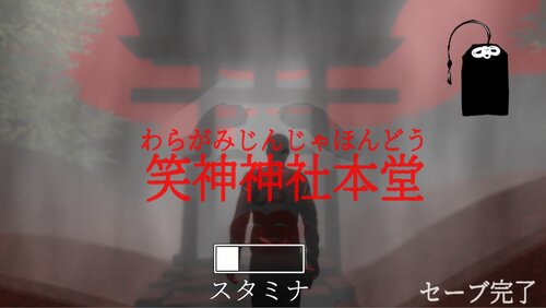 笑神 Game Screen Shot1