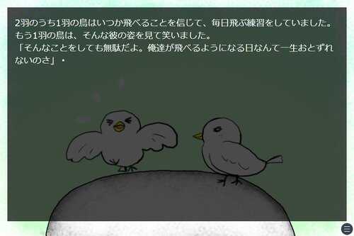 とべない鳥 Game Screen Shot2