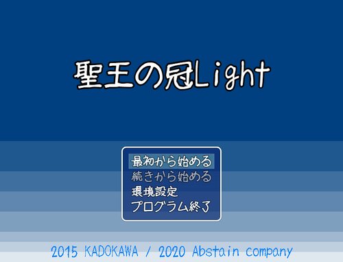 聖王の冠Light Game Screen Shot3