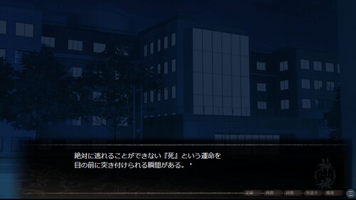 神祓 ～ミハライ～　ノベル版 Game Screen Shot5