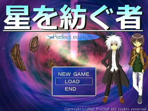 星を紡ぐ者～PERFECT EDITION～ ゲーム画面