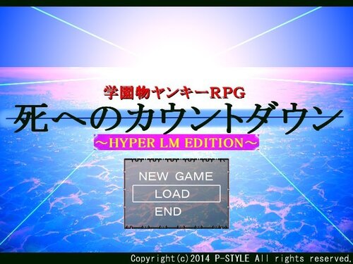 死へのカウントダウン～HYPER LM EDITION～ Game Screen Shot1