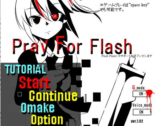 Pray For Flash　～Flash player　のサポートを終了いたします～ ゲーム画面