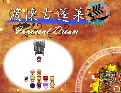 渡懐古蓬莱巡～Innocent Dream  ver 0.20 Game Screen Shots