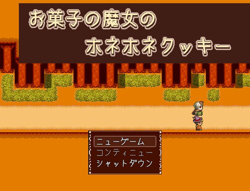 お菓子の魔女のホネホネクッキー Game Screen Shots