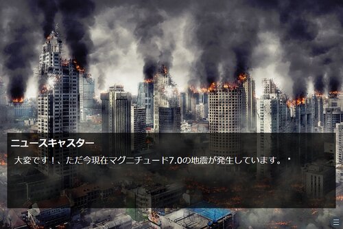 デットアース：宇宙最大の自然災害 ゲーム画面
