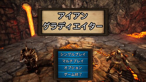 IronGladiator ゲーム画面