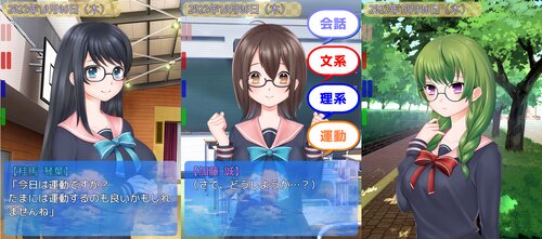 【三画面恋愛SLG】ときどきメモリーズ～秋冬の眼鏡空～ ゲーム画面