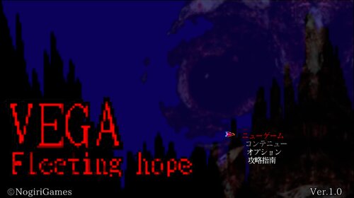 VEGA-Fleeting hope- Game Screen Shots