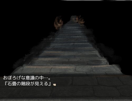 夢見のシナリオ Game Screen Shot4