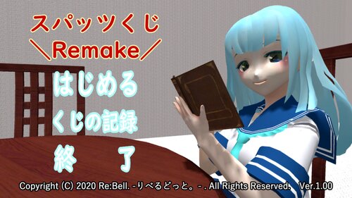 スパッツくじ-Remake- フルグラフィックエディション Game Screen Shots