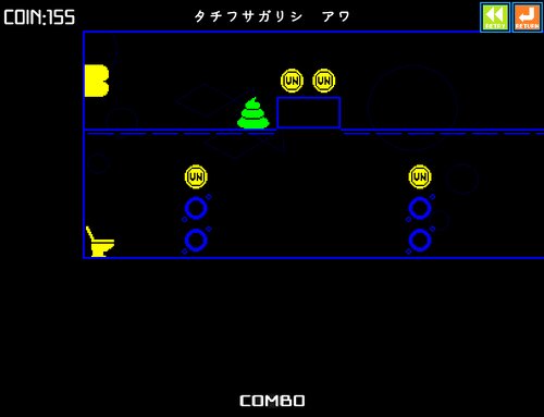 ウンコテクニカ Game Screen Shot4