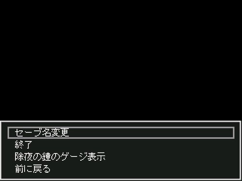 除夜の鐘 REiwa Edition Game Screen Shot4