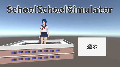 スクールスクールシミュレーター(SchoolSchoolSimulator) Game Screen Shots