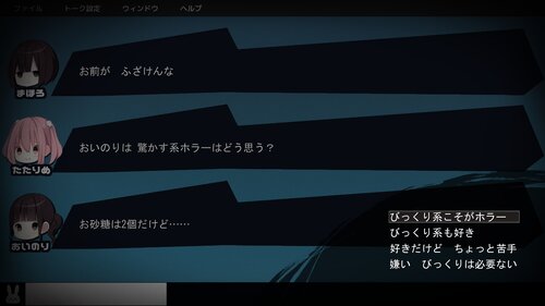 ヨルヒメデート～絶望ちゃんと黒塗童話～ Game Screen Shot2