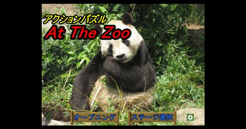 アクションパズル At The Zoo Game Screen Shots