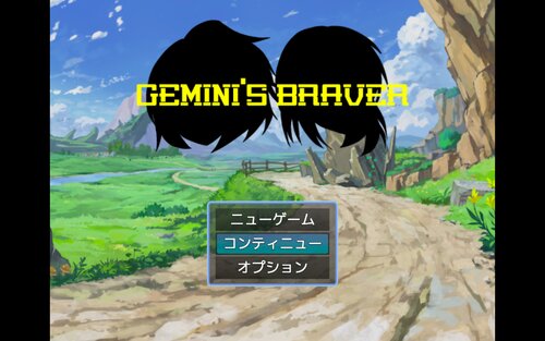 GEMINI'S BRAVER ゲーム画面
