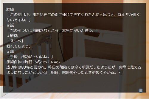 伽奈と亘 Game Screen Shot4