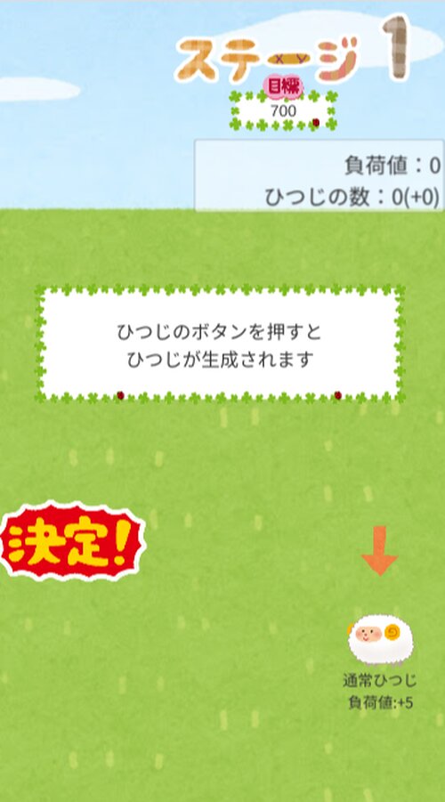 ひつじObject Game Screen Shot3