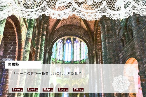 白雪姫の子 Game Screen Shot4